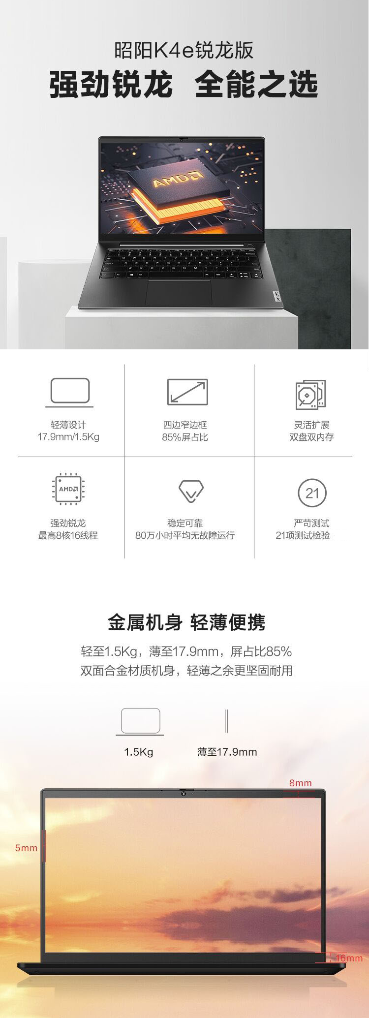 昭阳K4e轻薄-2.png