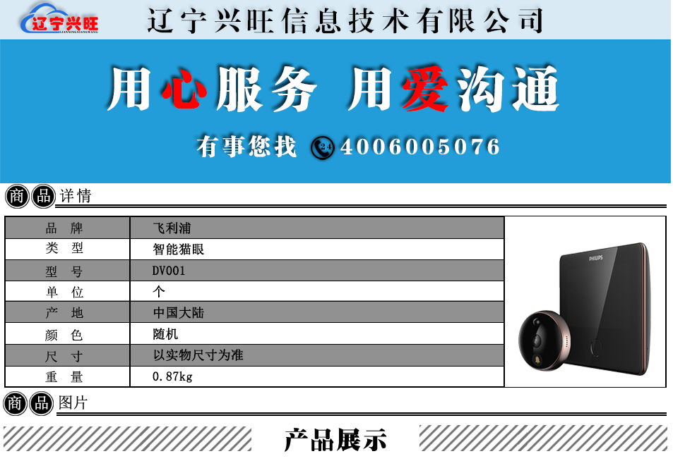 飞利浦商品详情.png