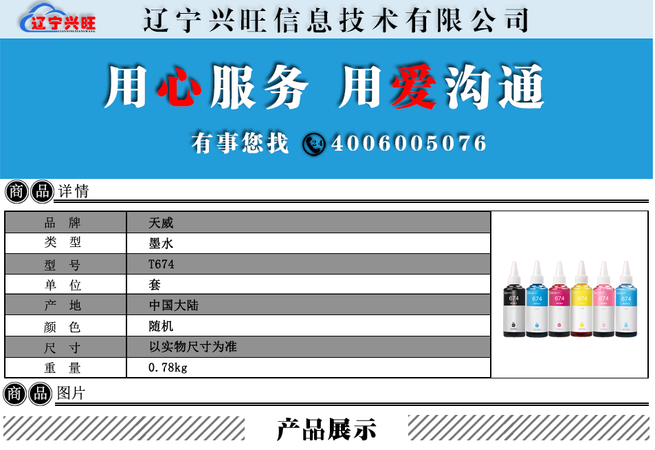 天威详情.png