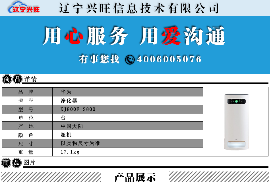华为详情.png
