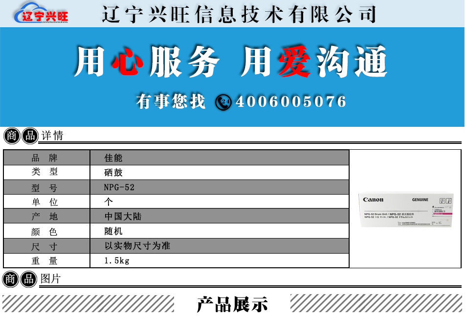 佳能商品详情.png