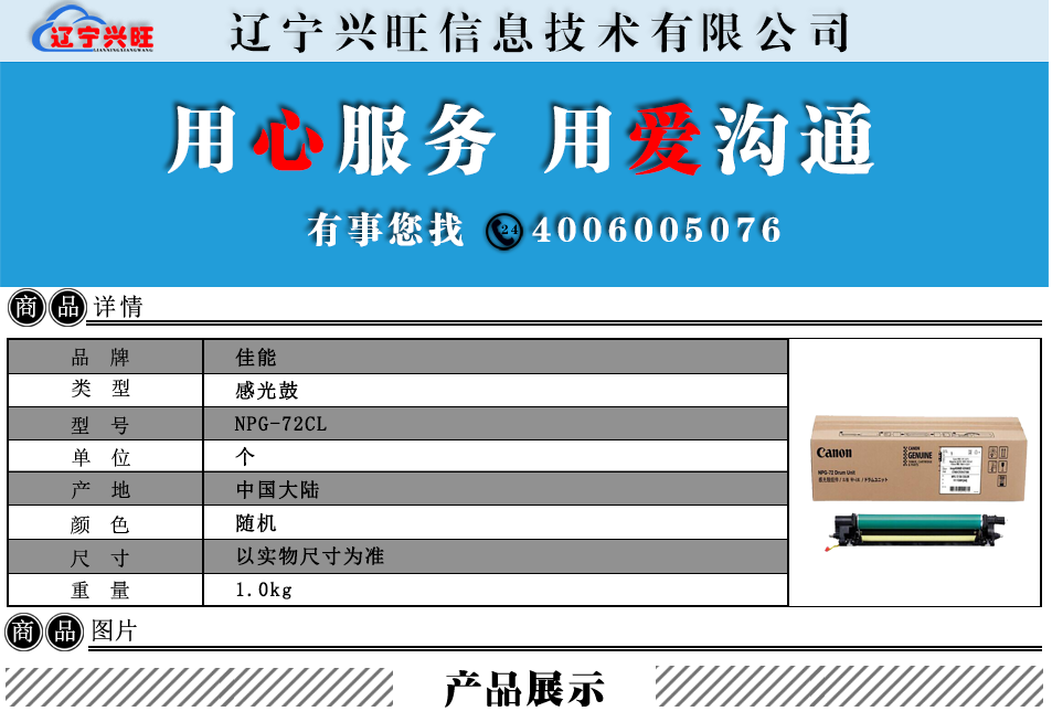 佳能商品详情.png