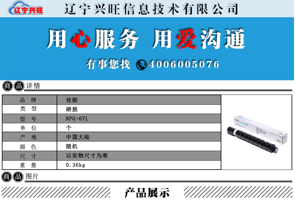 佳能商品详情.png