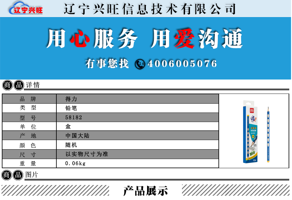 得力详情.png