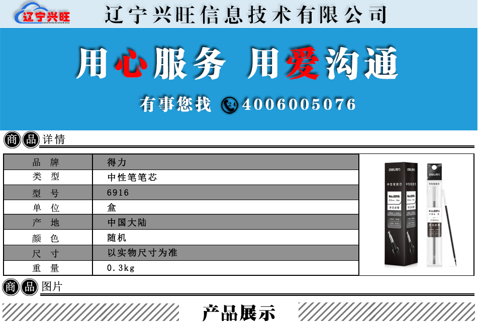 得力详情.png