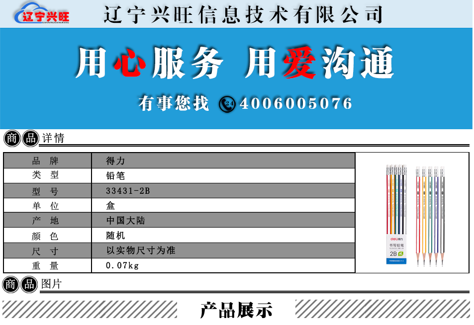得力详情.png