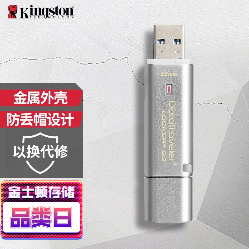 金士顿（Kingston）u盘USB3.0 DTLPG3硬件金属加密U盘 8G 读取135M_s 写入40M_s (3).jpg