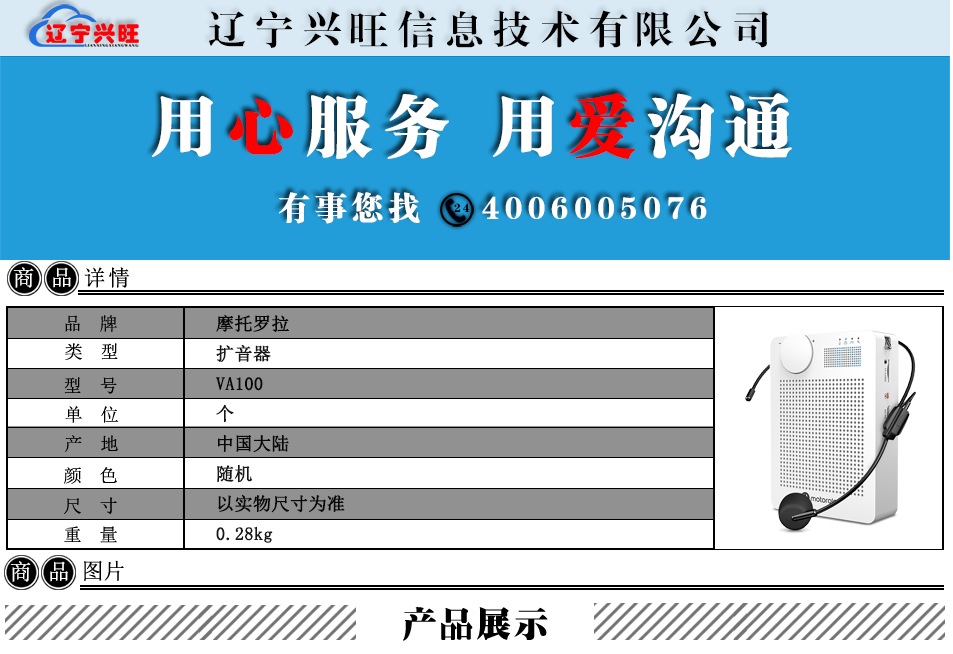 摩托罗拉商品详情.png