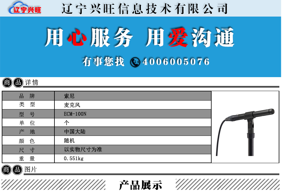 索尼商品详情100N.png