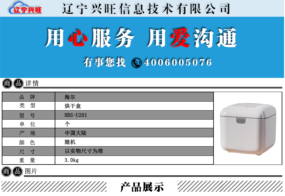 海尔商品详情.png