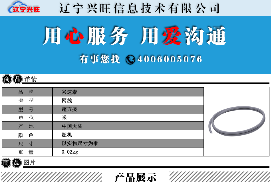 兴速泰详情.png
