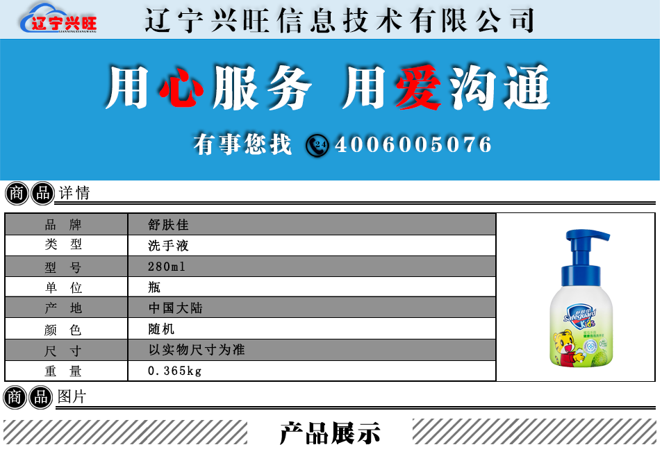 舒肤佳详情.png