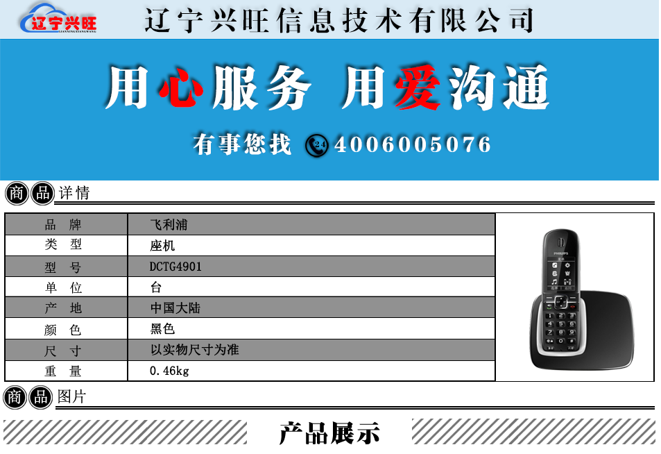 飞利浦商品详情.png