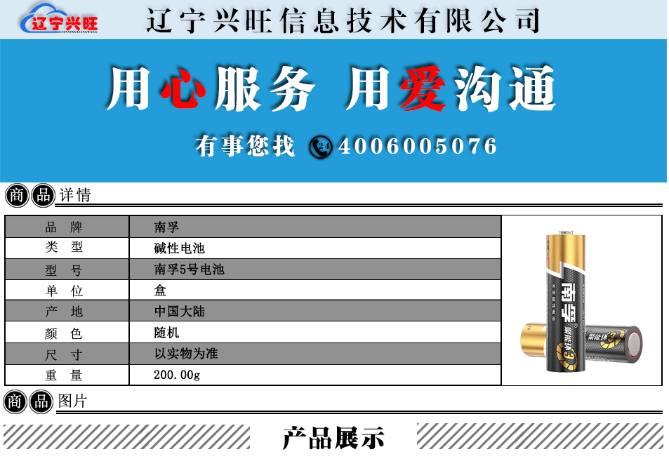 南孚5号电池 50粒.png