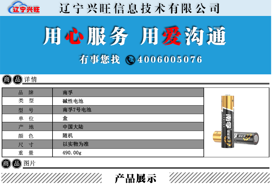 南孚7号电池 40料.png