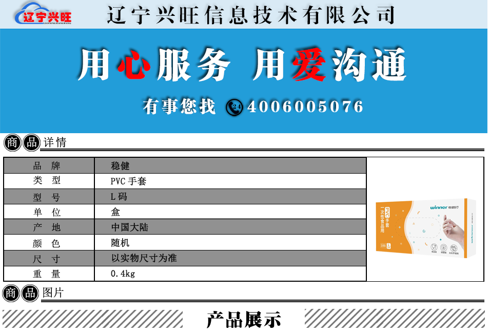 英科医疗商品详情L.png