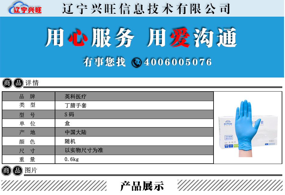 英科医疗商品详情S.png