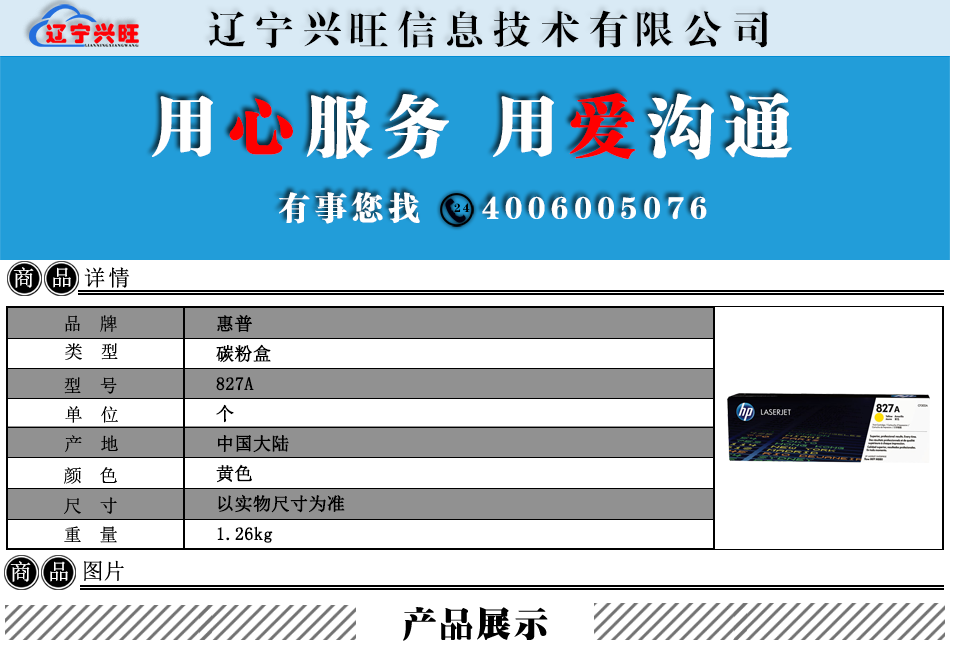 惠普商品详情.png