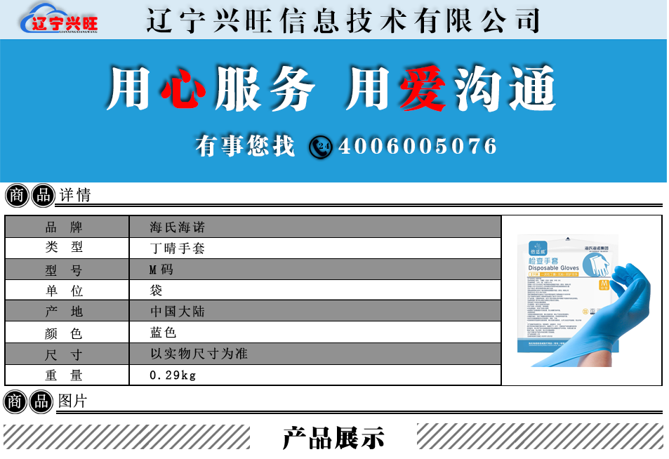 海氏海诺商品详情.png
