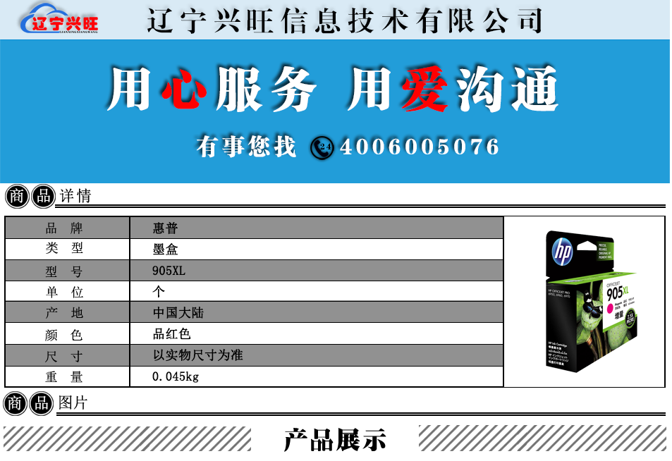 惠普商品详情.png