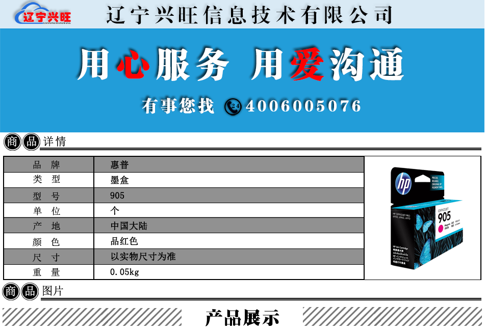 惠普商品详情.png