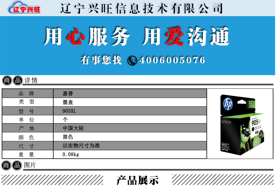 惠普商品详情.png