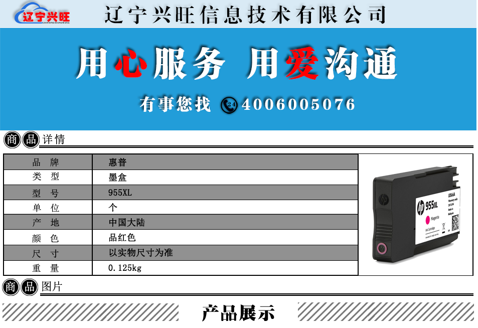 惠普商品详情.png