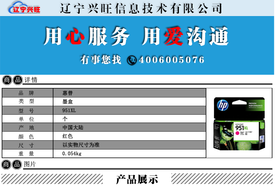 惠普商品详情红.png