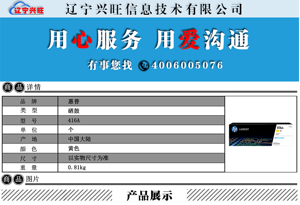 惠普商品详情黄.png
