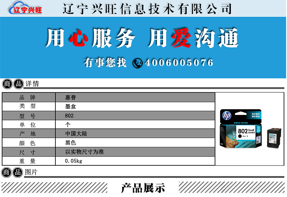 惠普商品详情黑.png