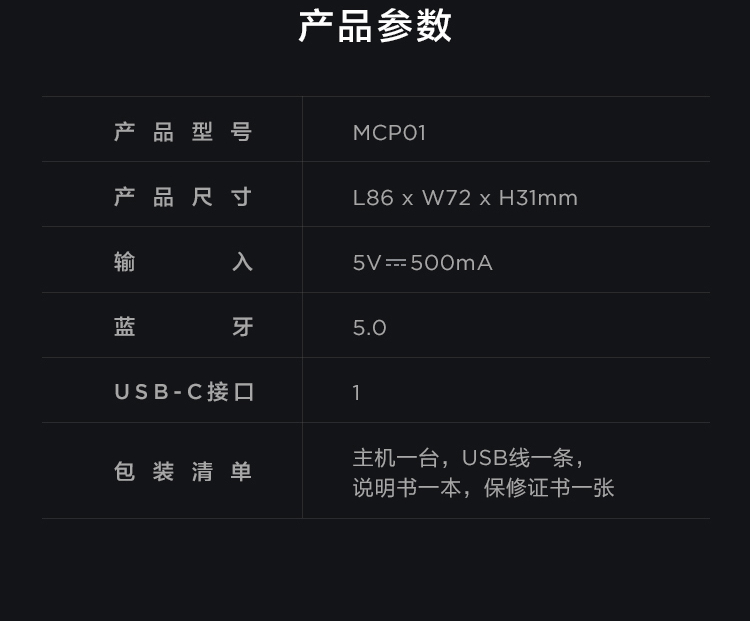 MCP01-详情3.png