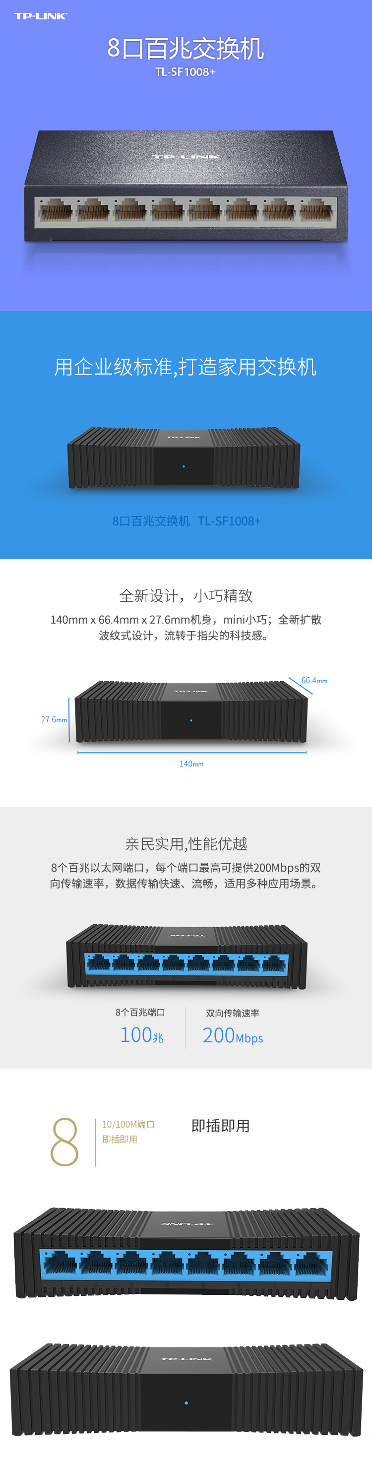 TL-SF1008+-详情1.png