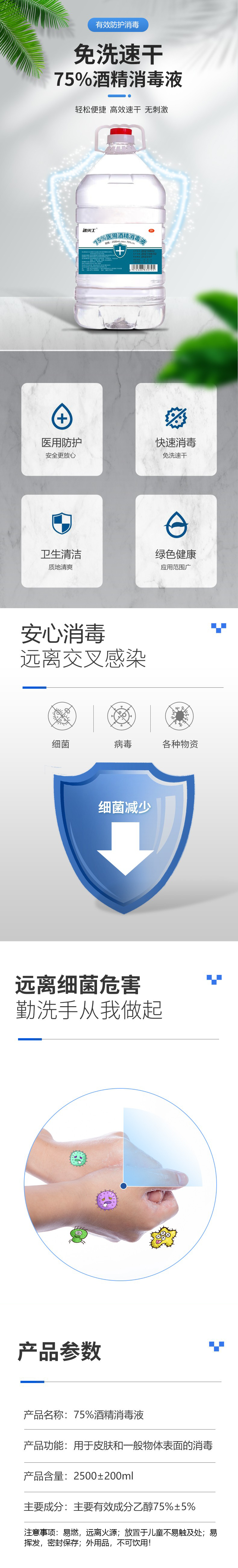 75%酒精2500ml-详情1.png