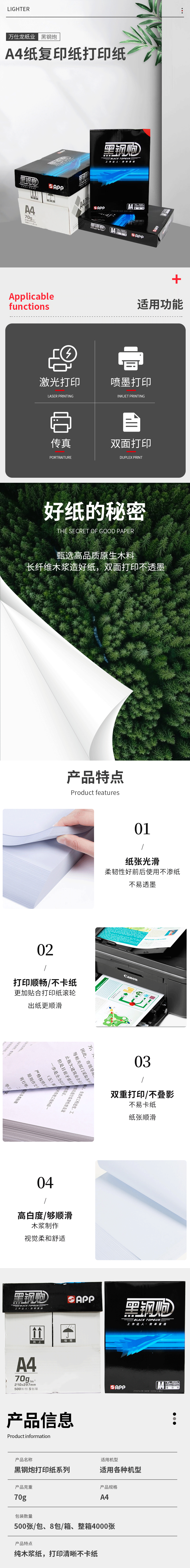 黑钢炮70g-详情1.png