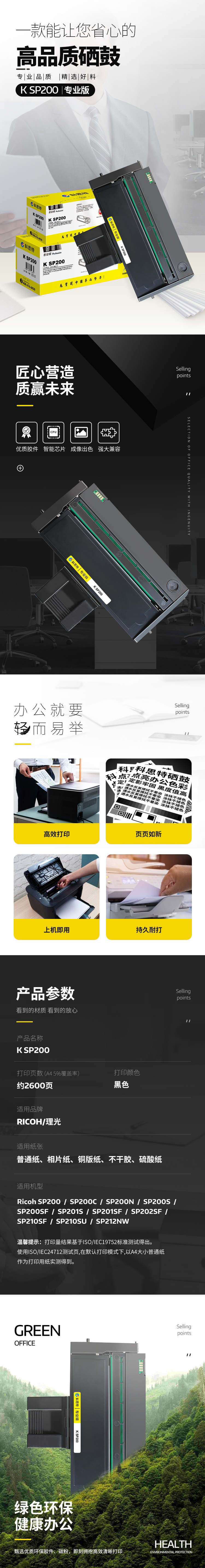 K SP200-详情1.png