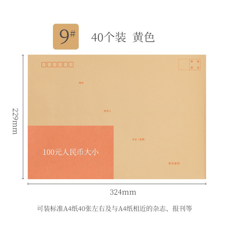 SKU-08-新国标米黄9号（324_229mm）40个装-25201 （带信息栏）.jpg
