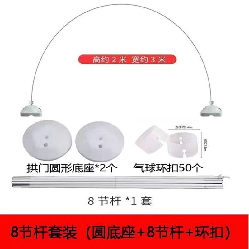 地产  气球拱门支架8节杆 配2个底座