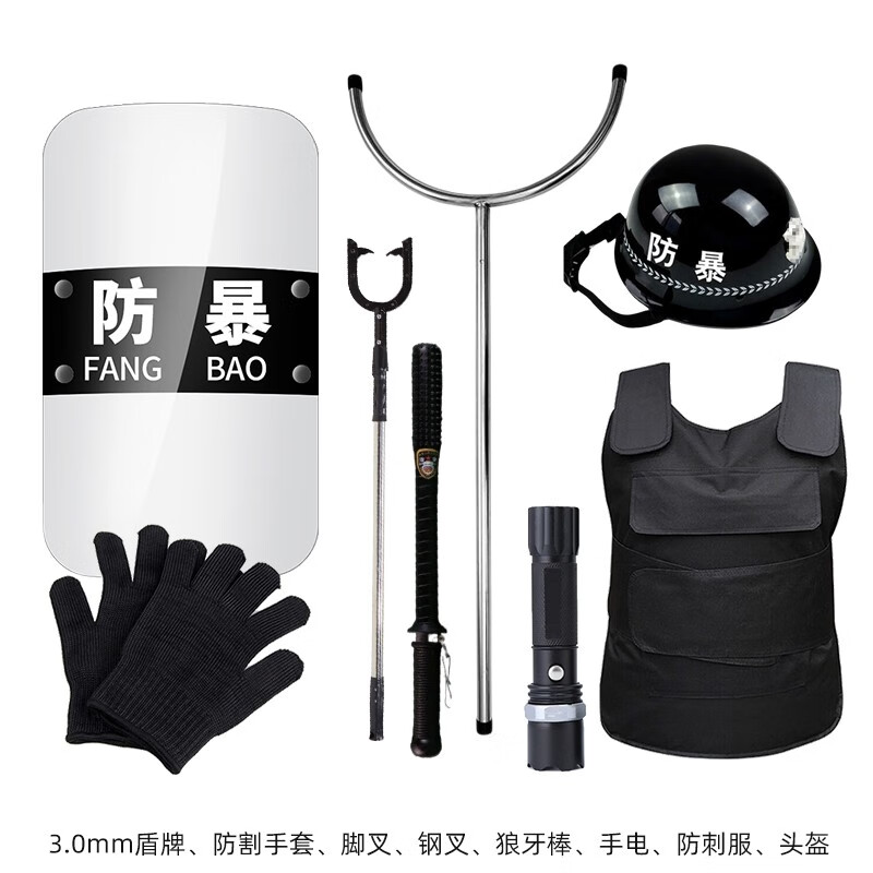 地产 安保八件套 安保器材防暴装备组合架钢叉盾牌防割手套防刺服8件套装