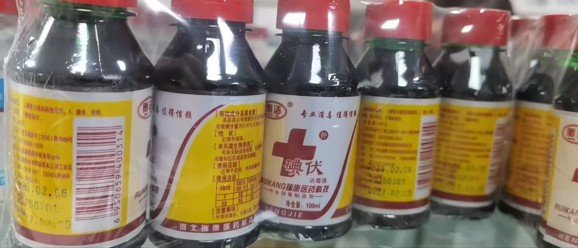 衡洁 碘伏 小瓶