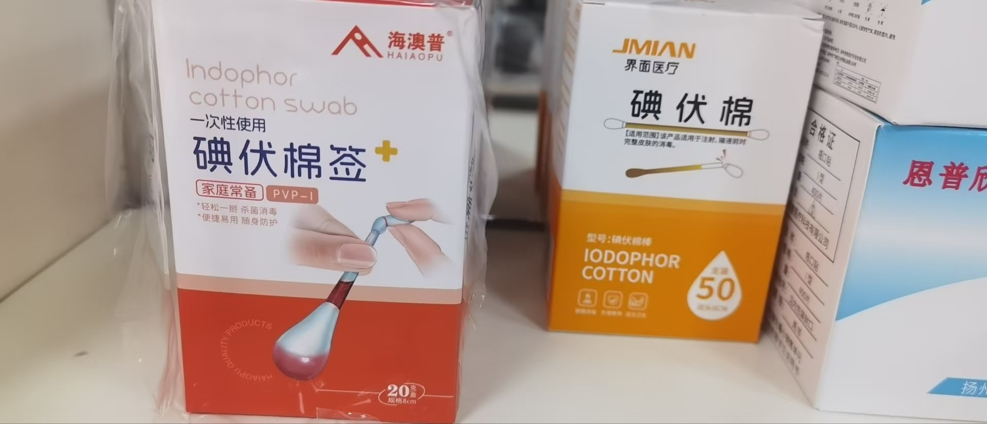 碘伏棉签 
