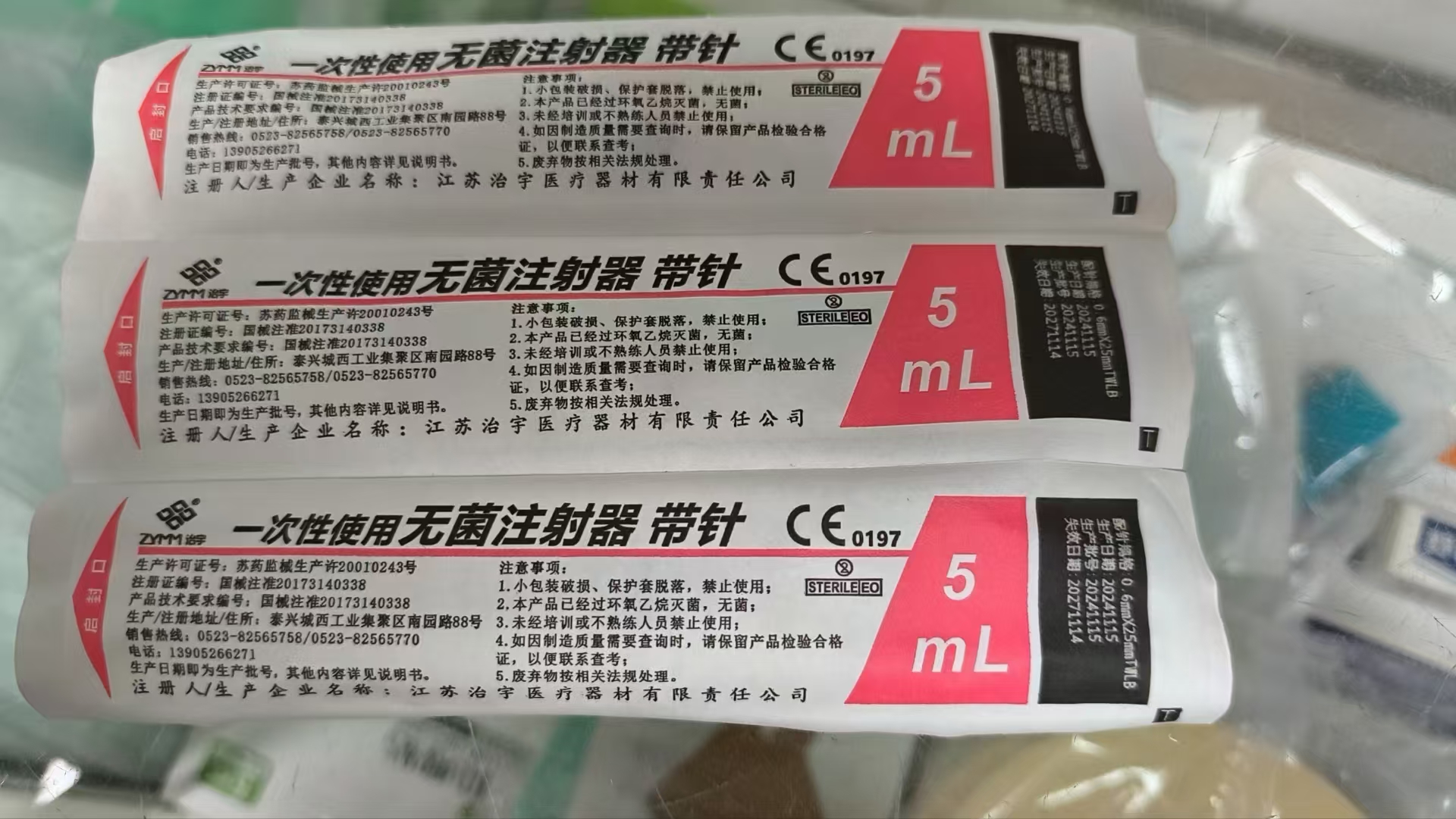 地产 注射器5ml