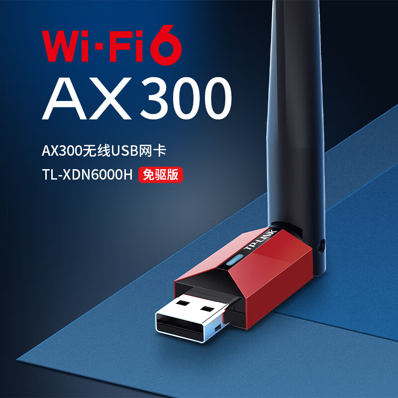 TP-LINK 迷你USB无线网卡免驱动 台式机笔记本电脑随身wifi信号发射接收器 【300M外天线-WiFi6】XDN6000H免驱
