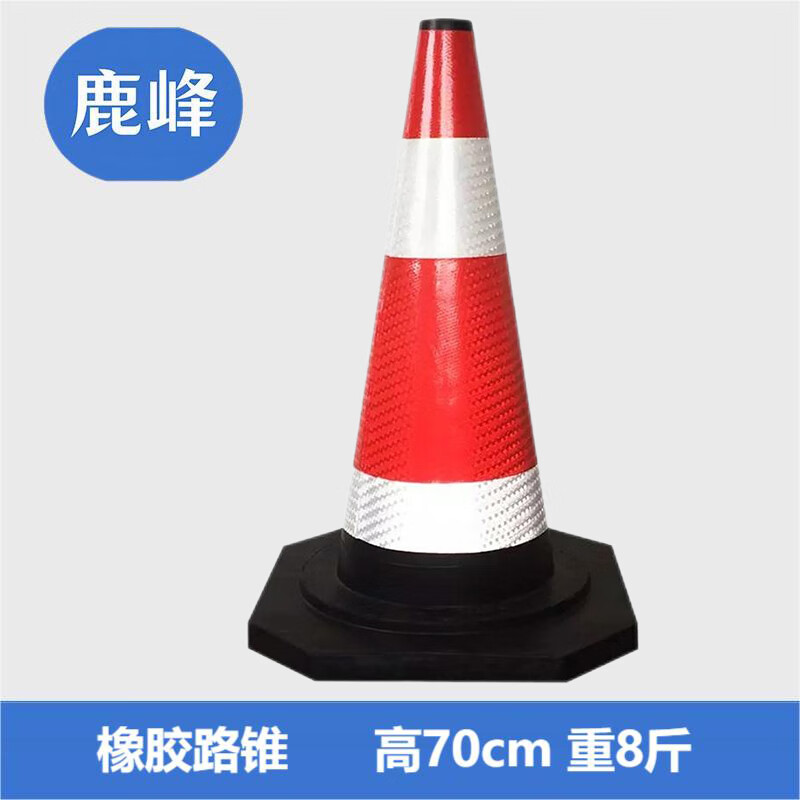 鹿峰 反光路锥70cm高8斤橡胶圆锥雪糕桶交通路障锥形桶 