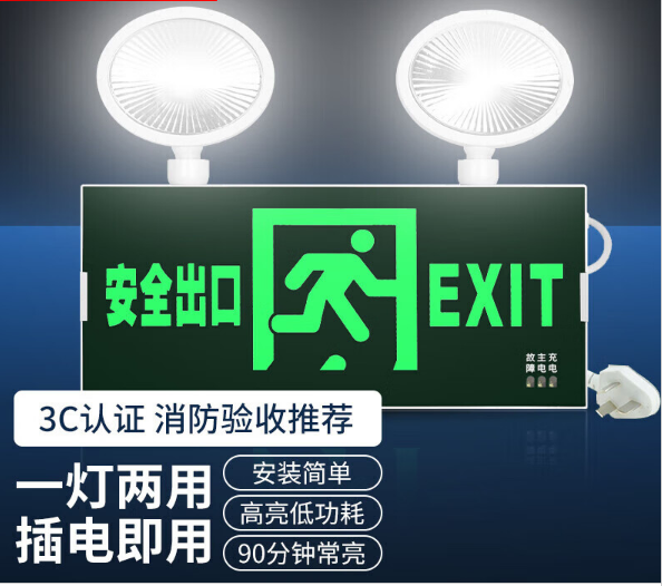 地产 应急通道出口单面正向 安全出口指示灯牌双头照明灯二合一 1个装