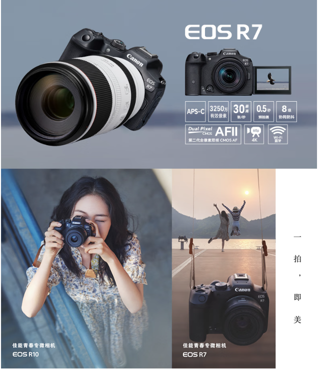 佳能R7 相机 单机身