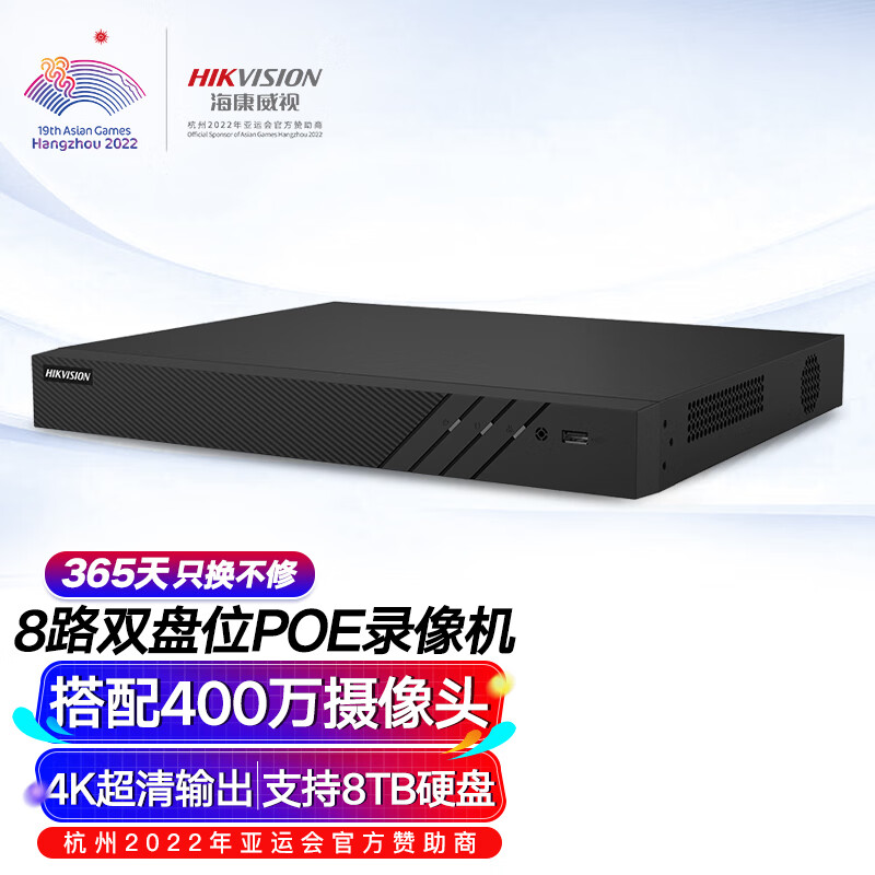 海康威视 网络监控硬盘录像机 8路2盘位poe网线供电NVR H.265编码 DS-7808N-Q2/8P