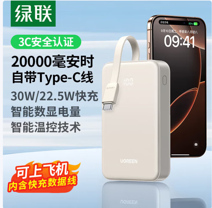 绿联【3C认证可上飞机】充电宝自带线20000毫安30W快充 小巧便携移动电源PB521-45207