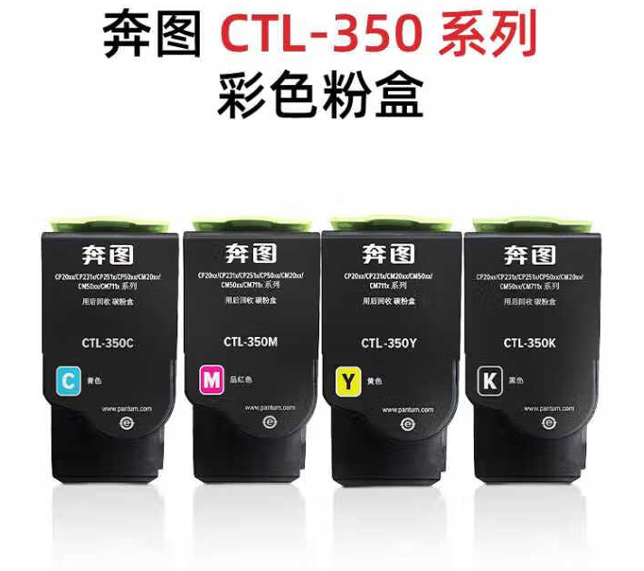 奔图 鼓粉盒 CTL-350C 奔图（PANTUM）CTL-350C原装青色粉盒适用CP5055DN CM5055DN/7115DN墨粉盒CP2500DN/CM7000FDN智享版2510DN打印机 带芯片
