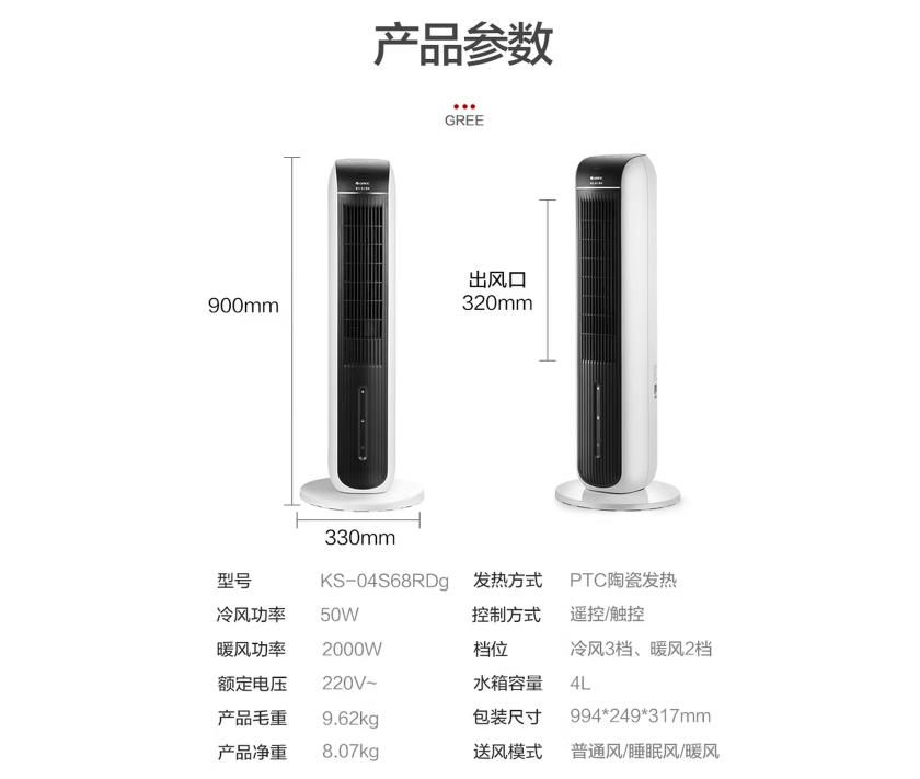 格力 风扇 KS-04S68RDg 空调扇家用立式冷暖两用塔扇水冷风机 加水冰晶制冷风扇