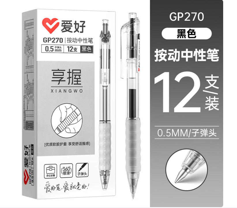 爱好 笔  GP270 享握按动中性笔0.5mm子弹头大容量办公签字水笔黑色12支